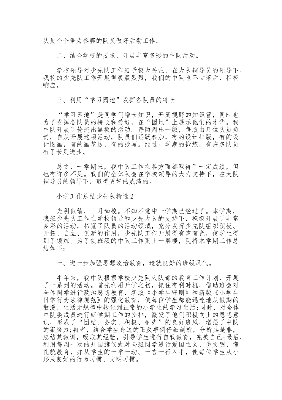 小学工作总结少先队精选_第2页