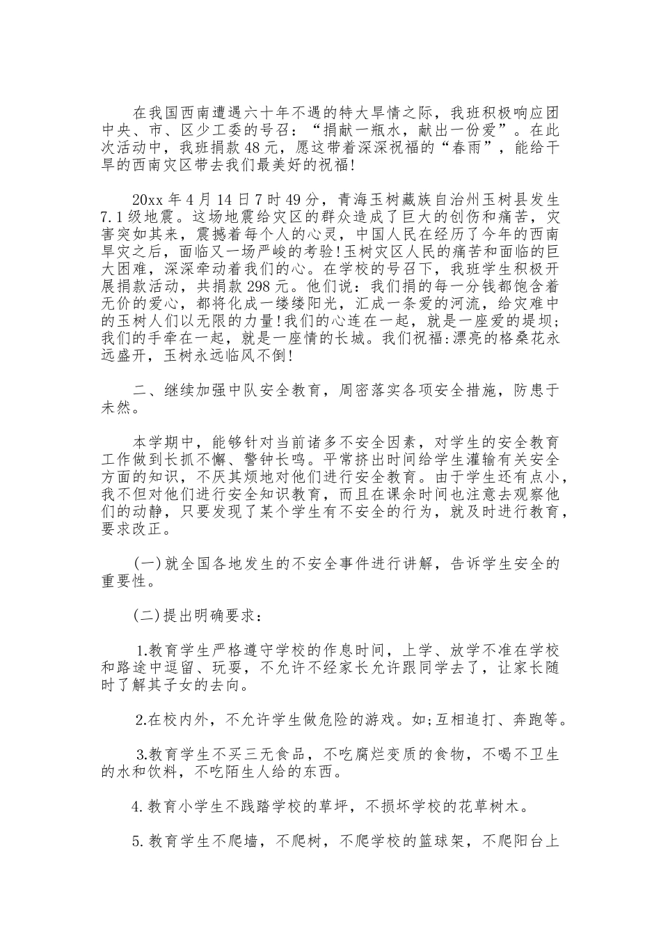 小学工作总结少先队精选_第3页