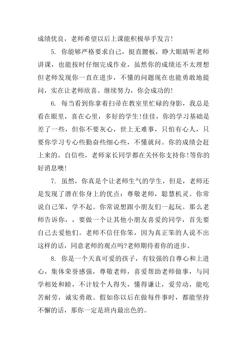 小学差生期末班主任评语_第2页