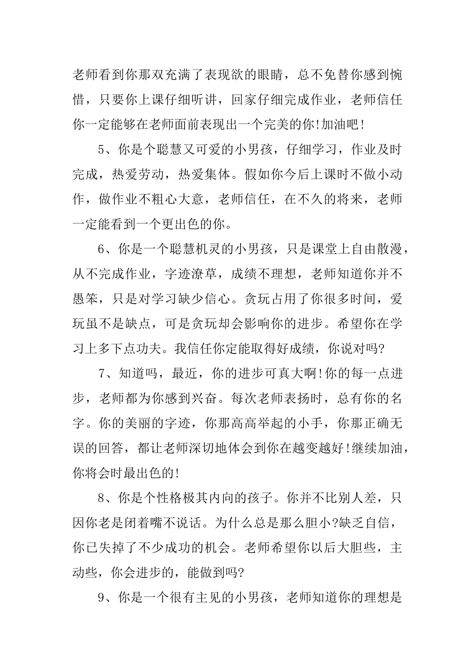 小学差生的评语_第2页