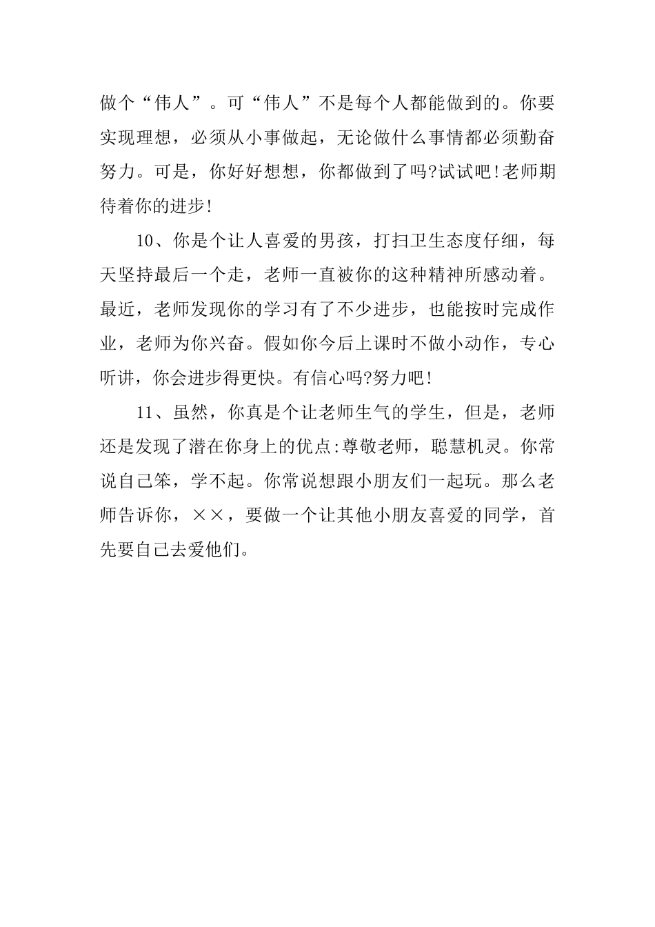 小学差生的评语_第3页