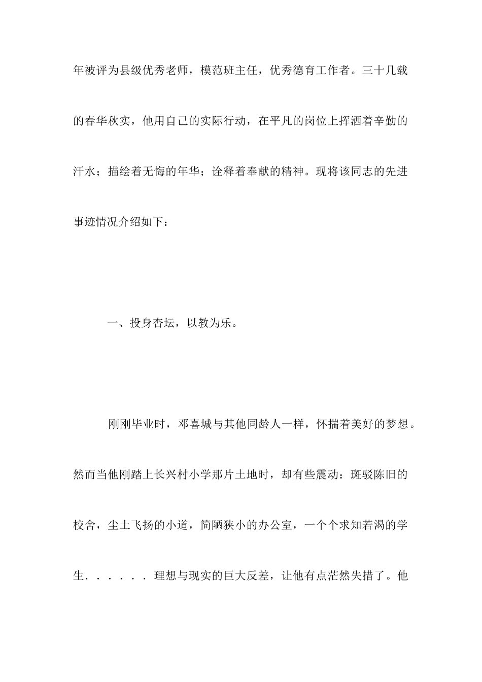 小学市级优秀教师申报材料_第2页