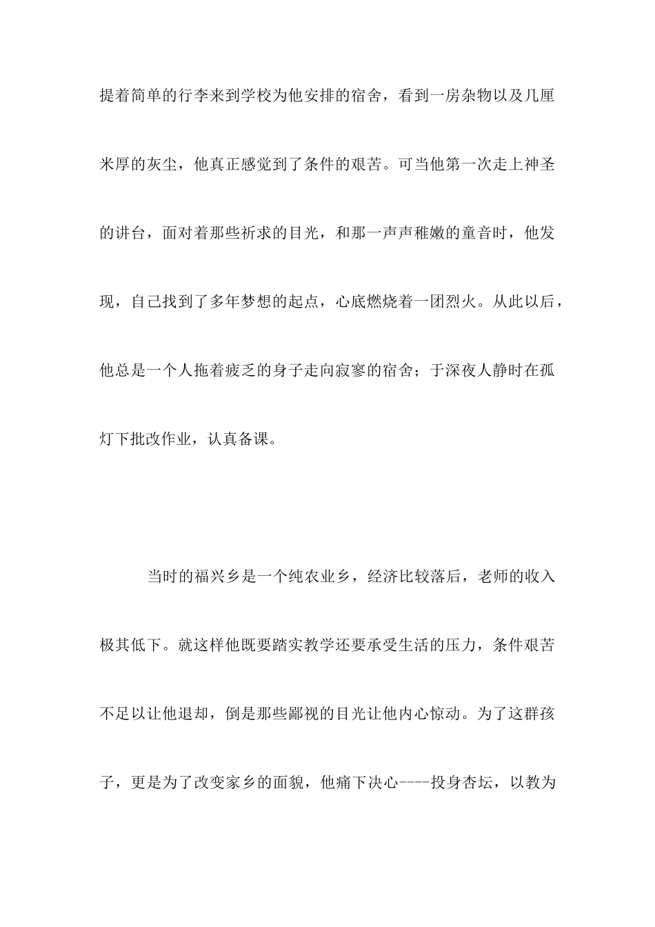 小学市级优秀教师申报材料_第3页