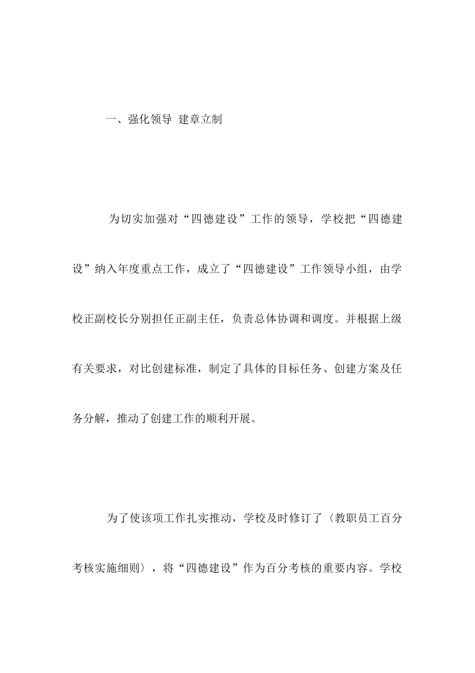 小学市级“四德建设”示范点申报材料_第2页