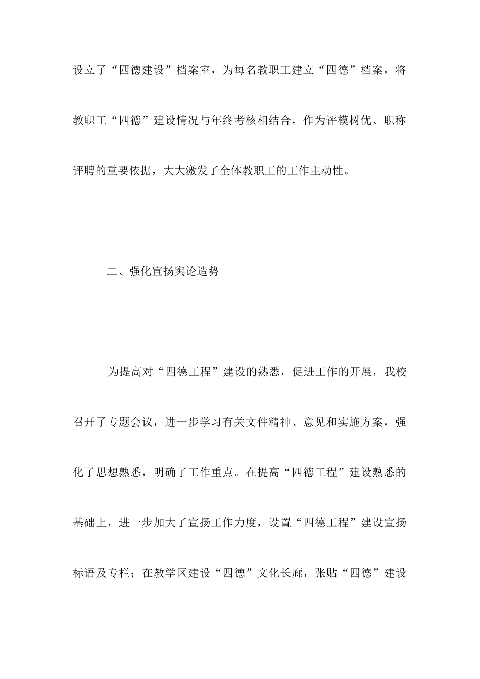 小学市级“四德建设”示范点申报材料_第3页