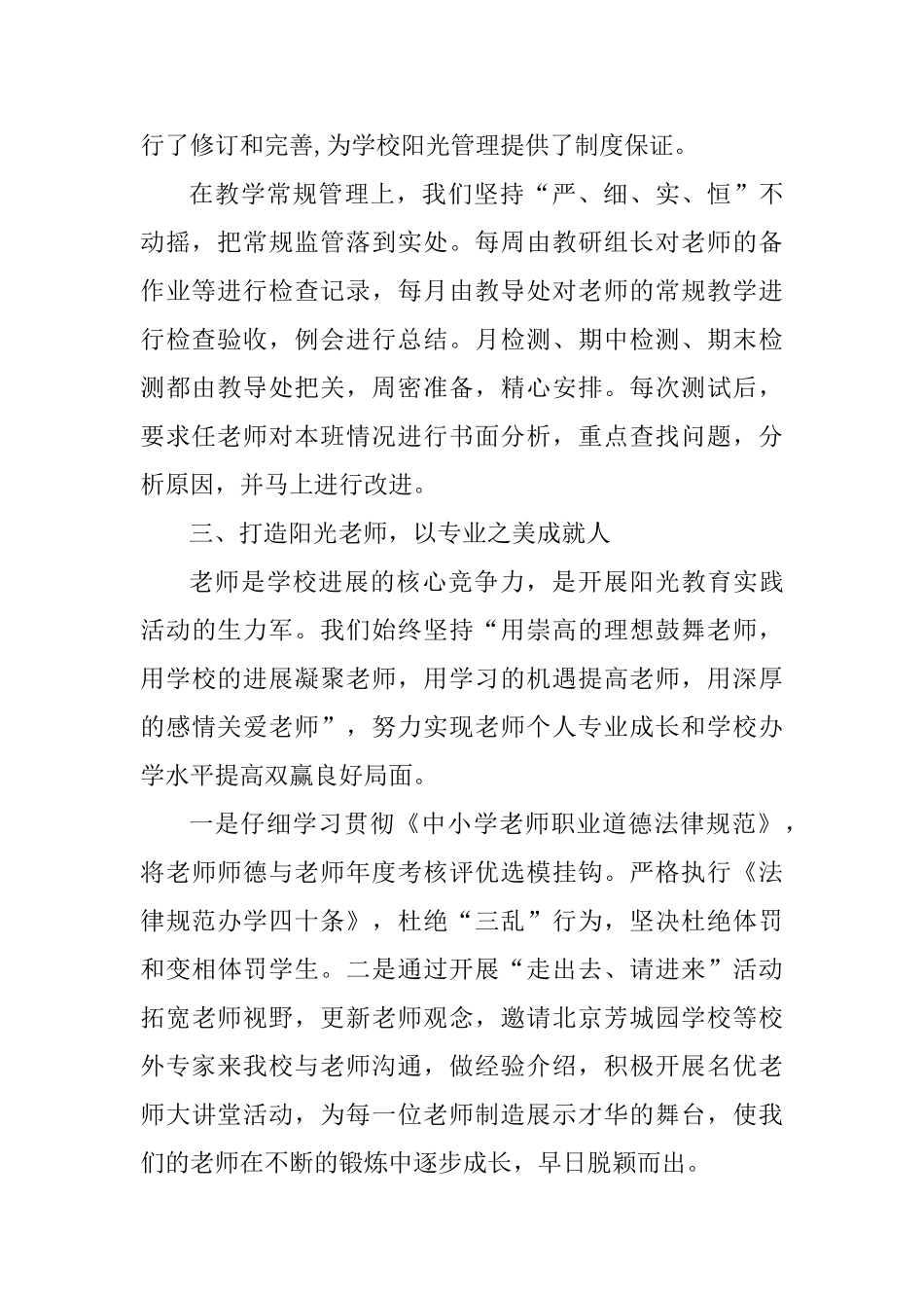 小学市级文明校园自查报告_第2页