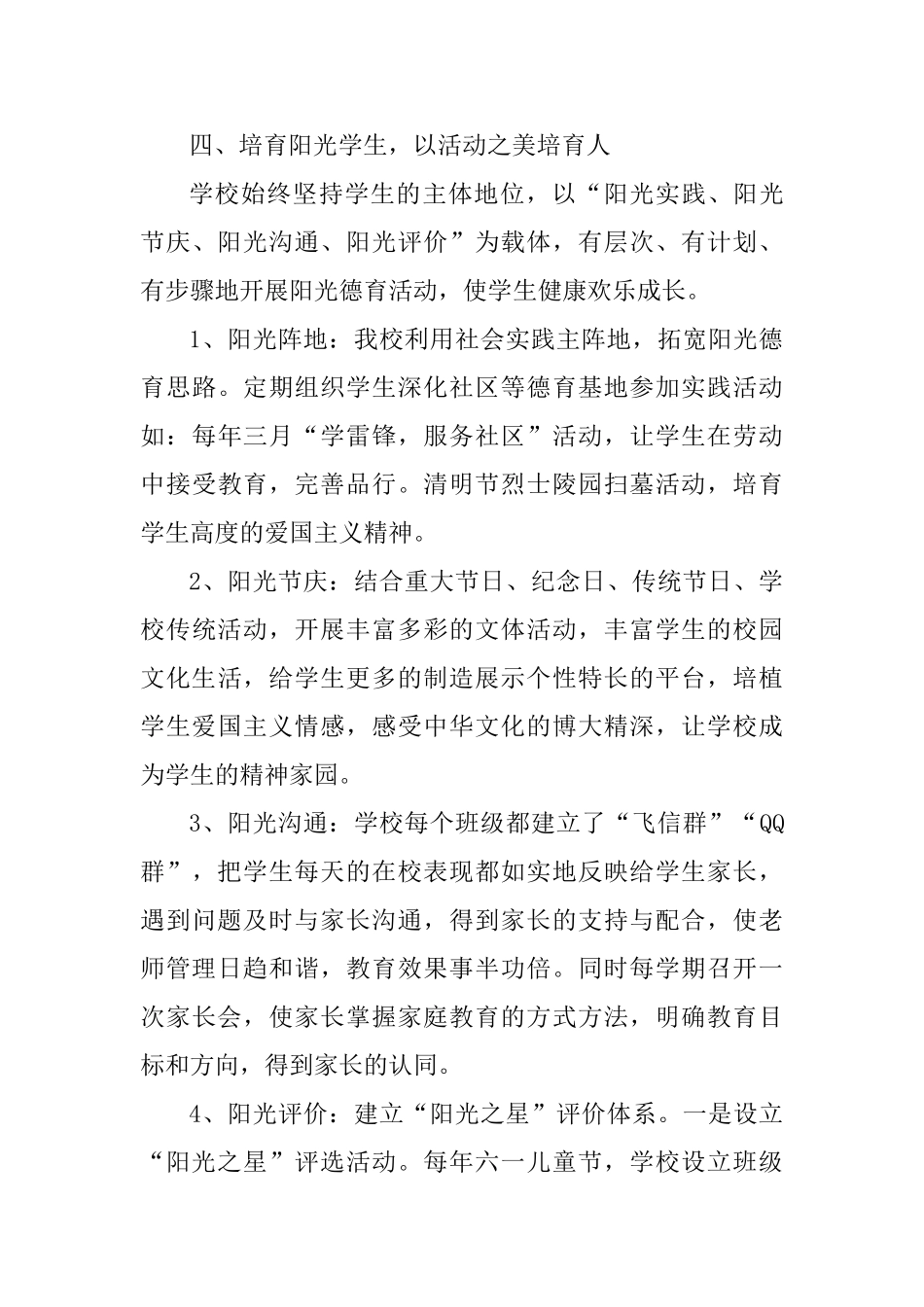 小学市级文明校园自查报告_第3页