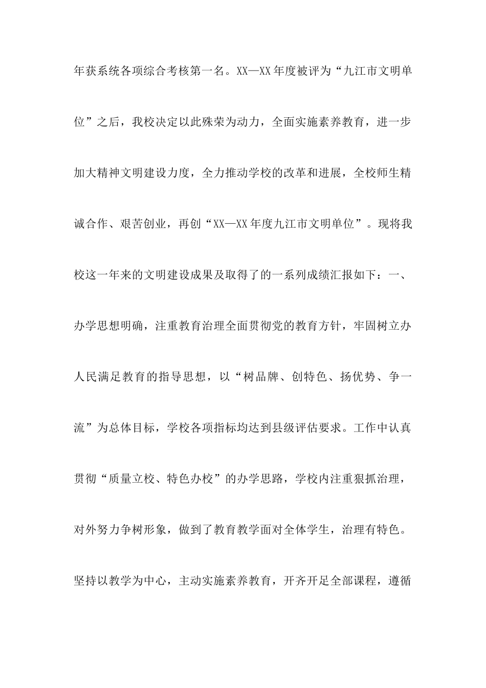 小学市级文明单位申报材料_第2页