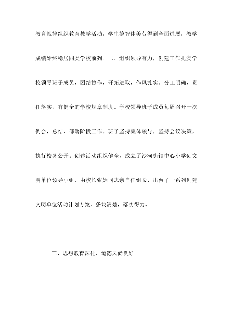 小学市级文明单位申报材料_第3页