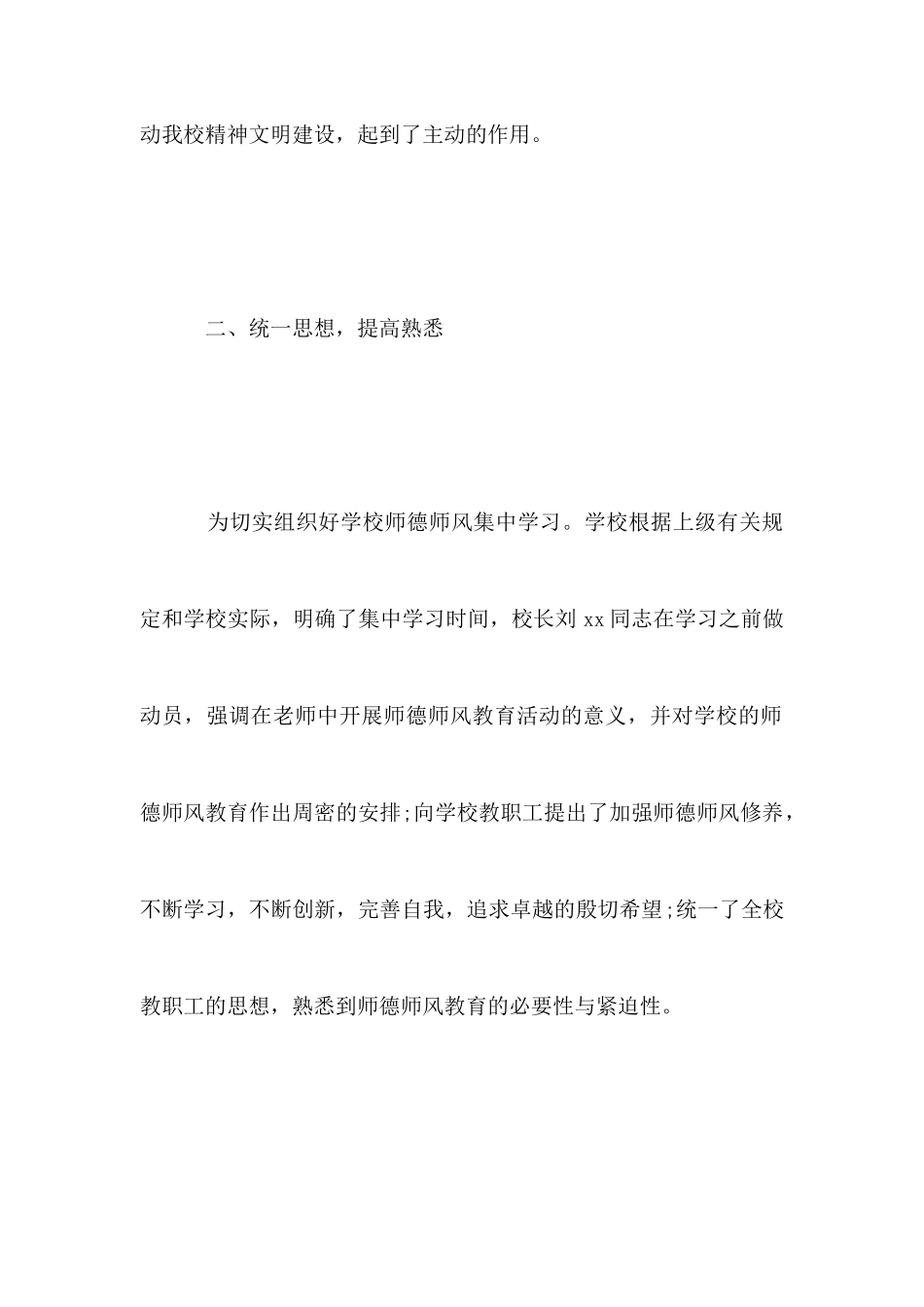 小学师德师风学习总结_第2页