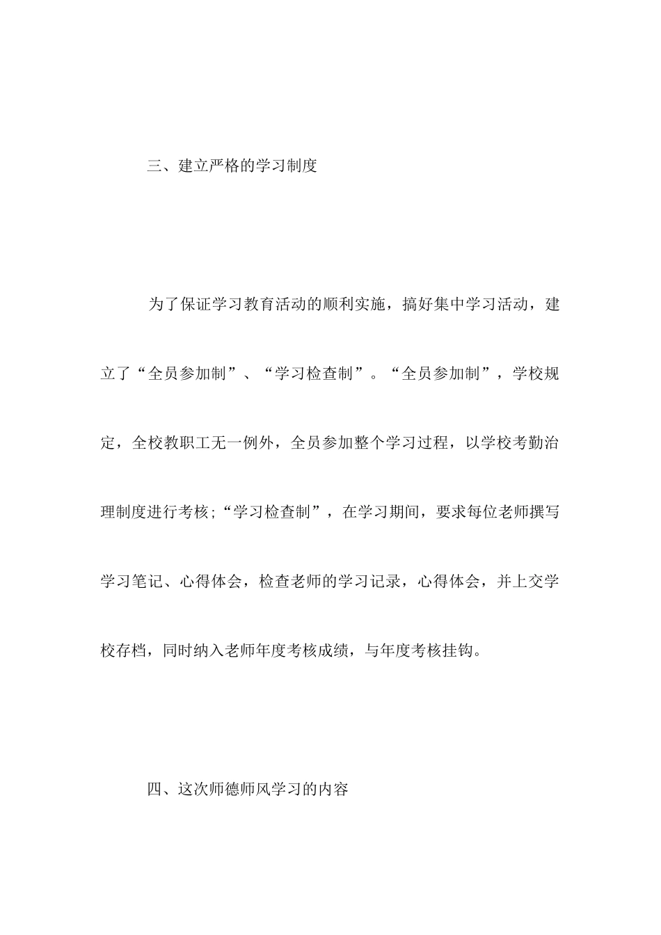 小学师德师风学习总结_第3页