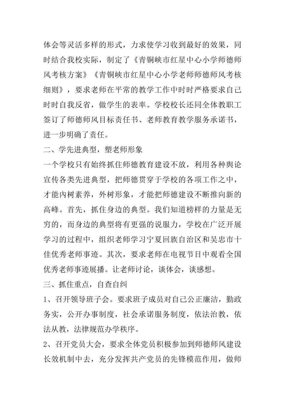 小学师德师风建设自查报告_第2页