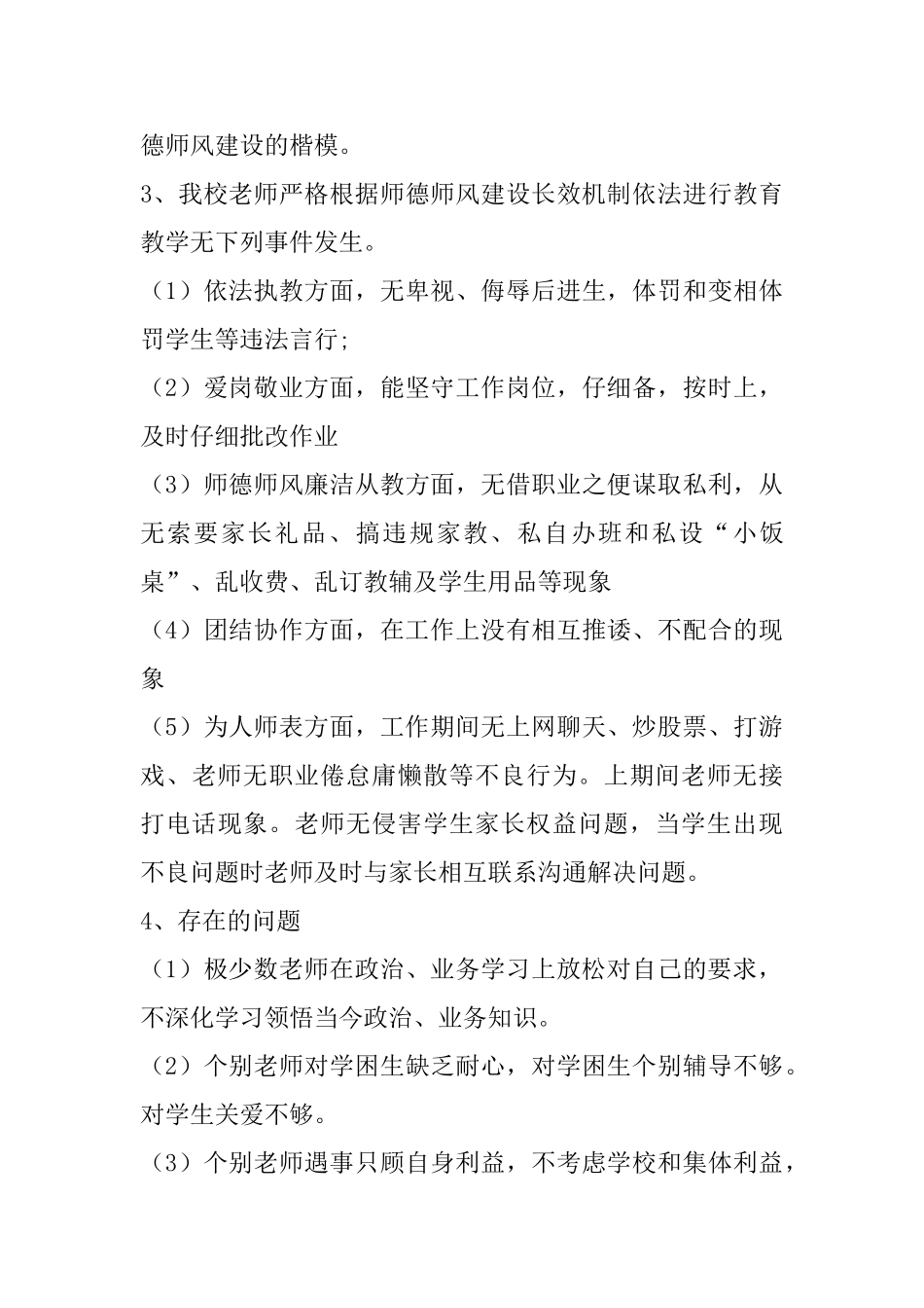 小学师德师风建设自查报告_第3页