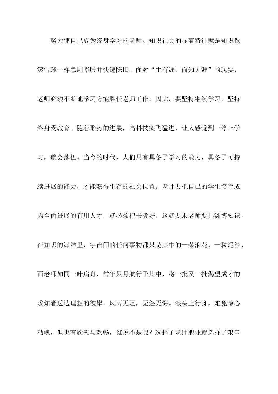 小学师德师风心得体会_第2页