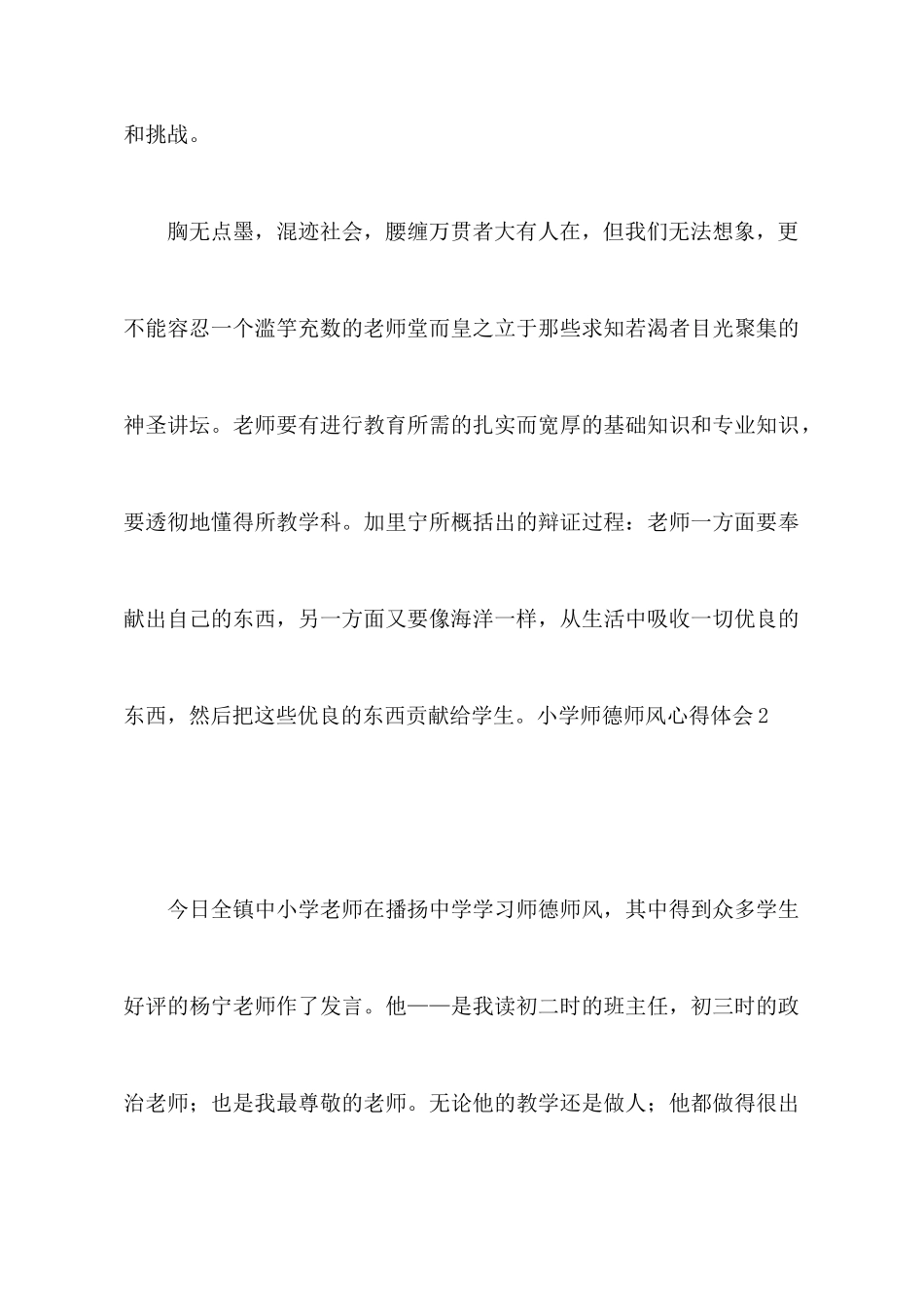 小学师德师风心得体会_第3页