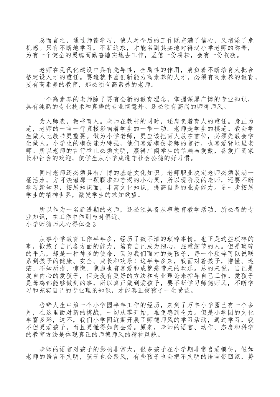 小学师德师风心得体会_第2页