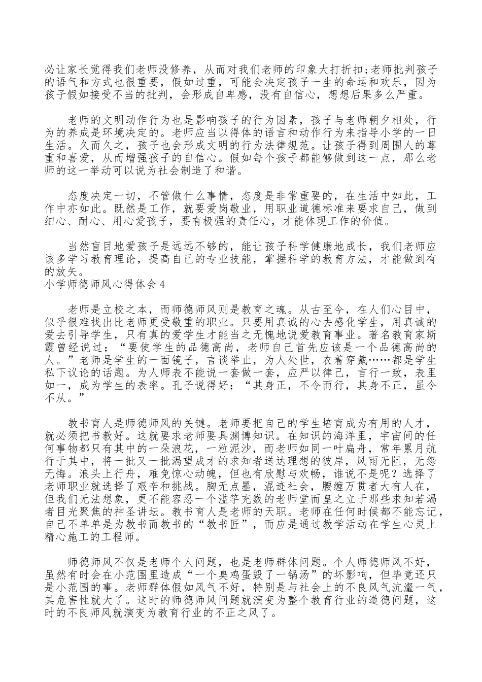 小学师德师风心得体会_第3页