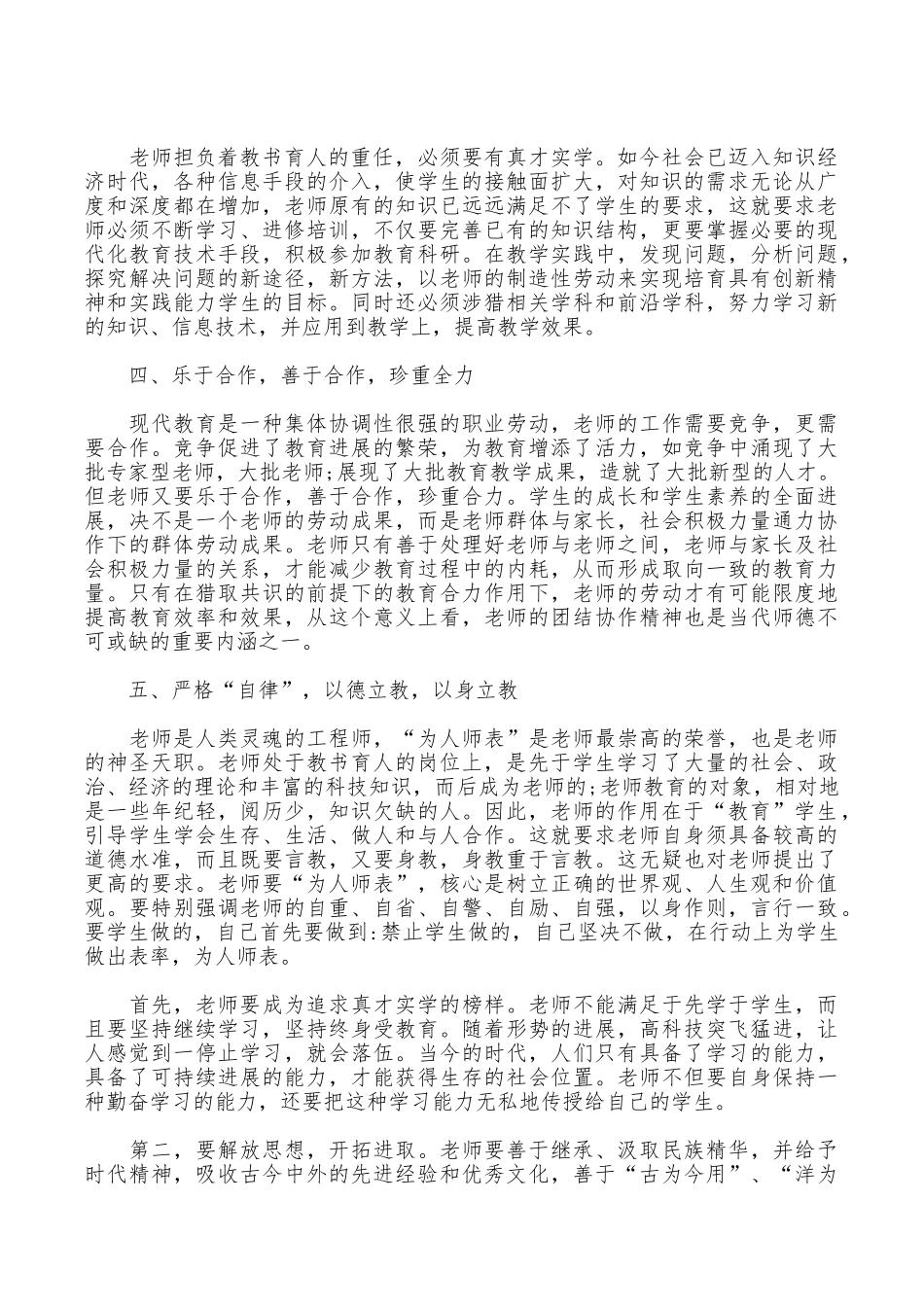 小学师德师风建设学习心得体会_第2页