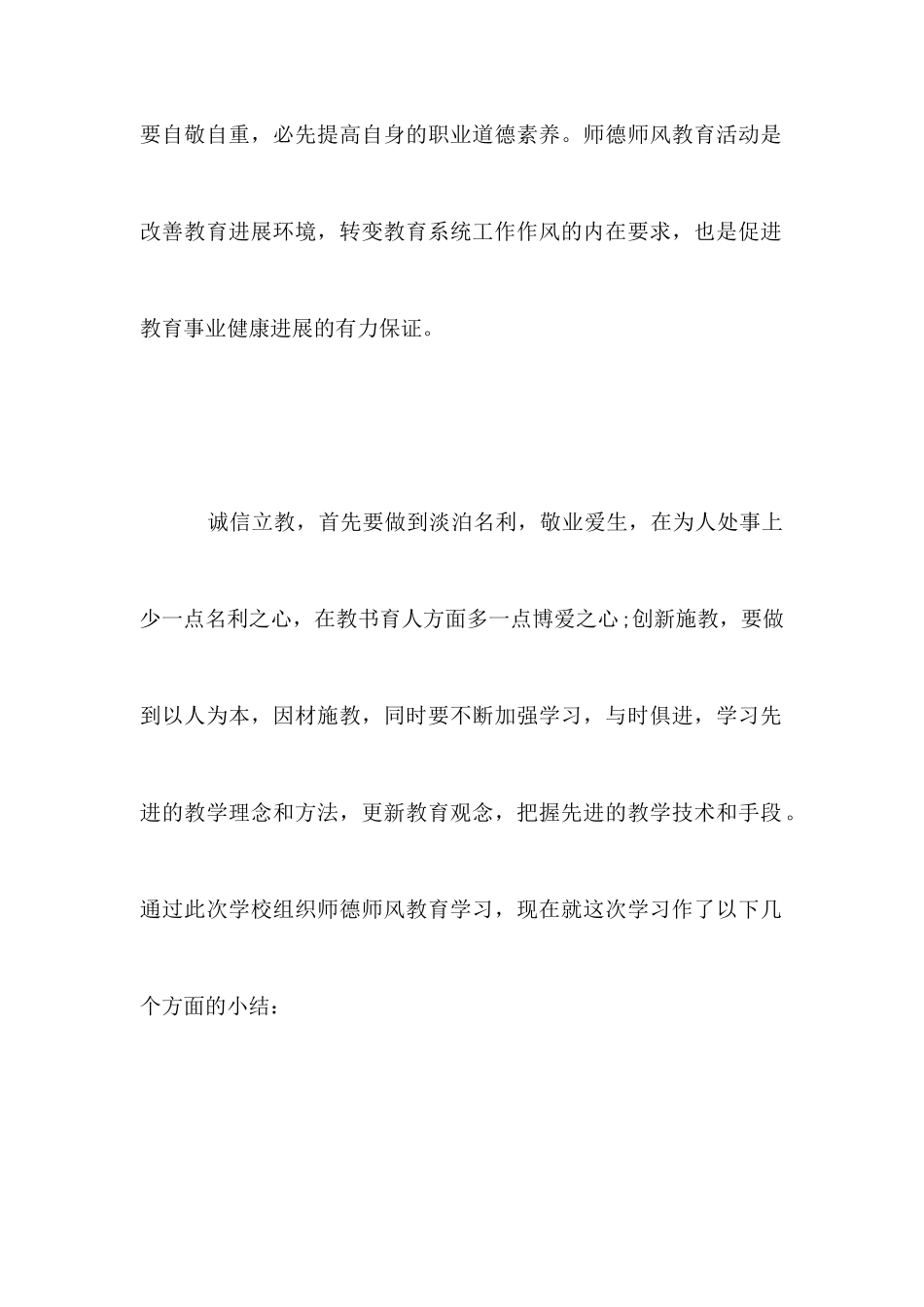 小学师德师风总结_第2页