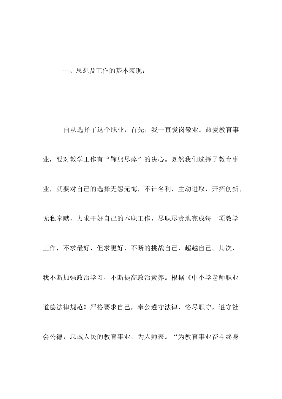 小学师德师风总结_第3页