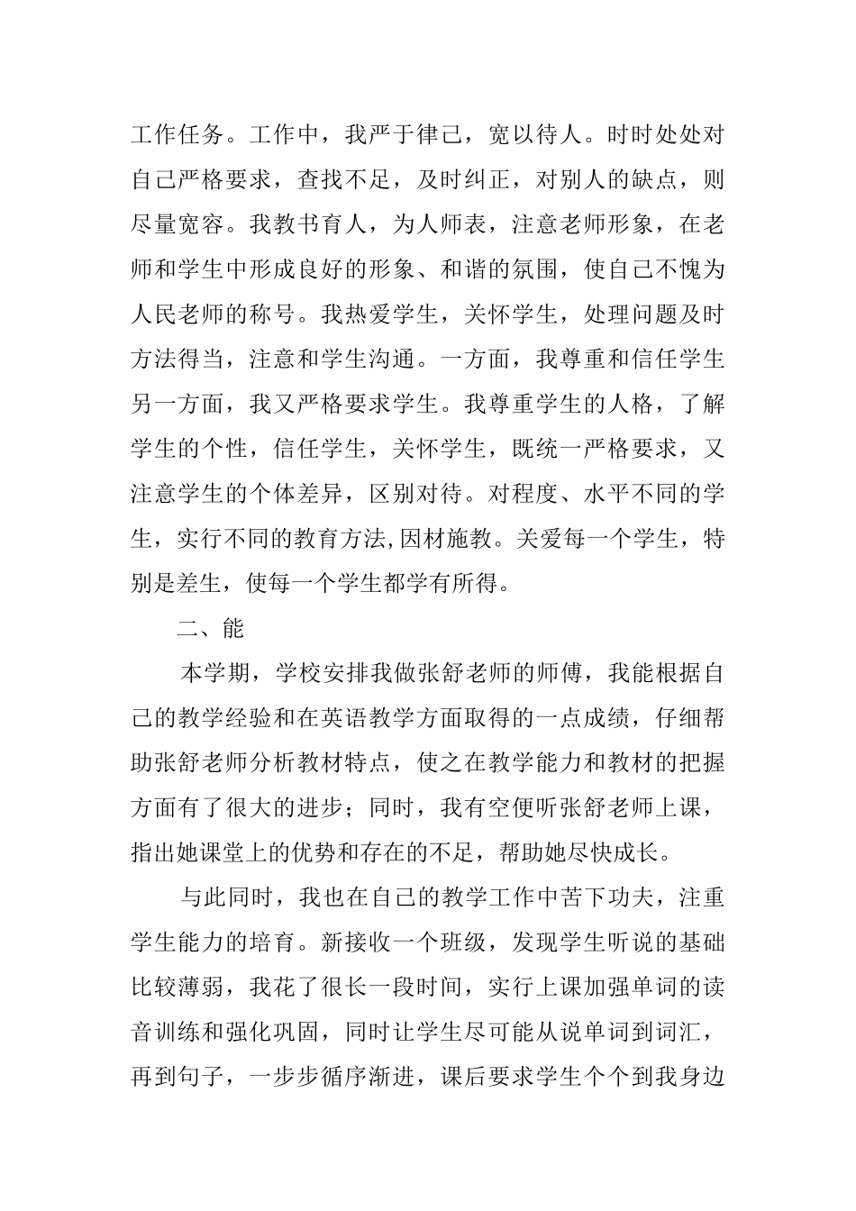 小学师德师风教学工作总结_第2页