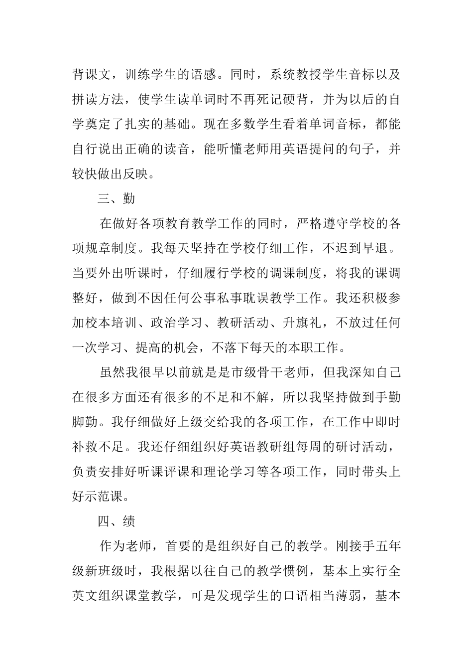 小学师德师风教学工作总结_第3页