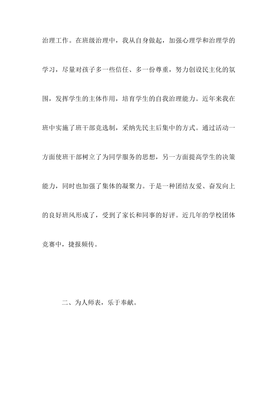 小学师德标兵事迹材料_第2页