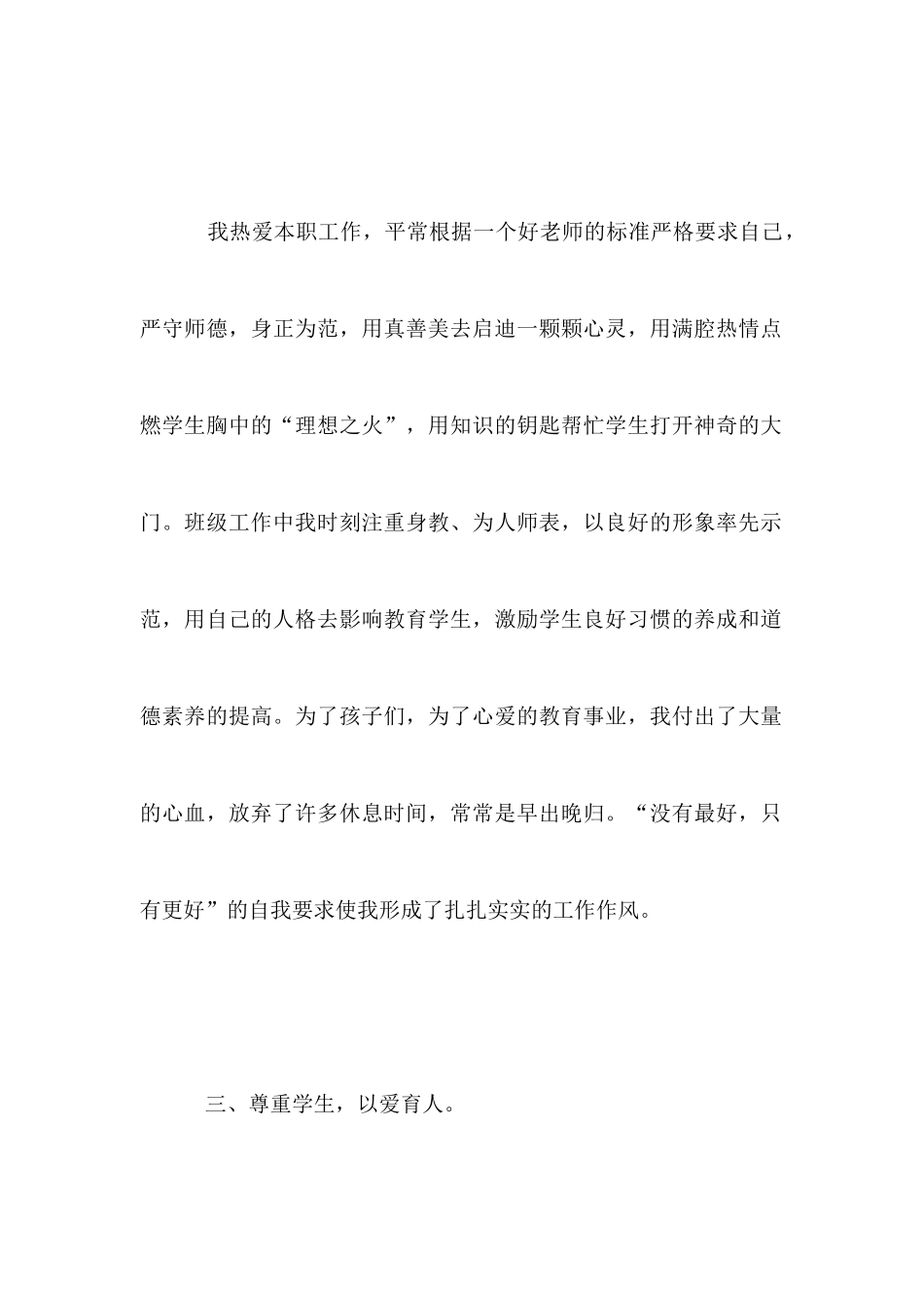 小学师德标兵事迹材料_第3页