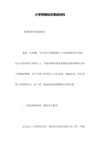 小学师德标兵事迹材料