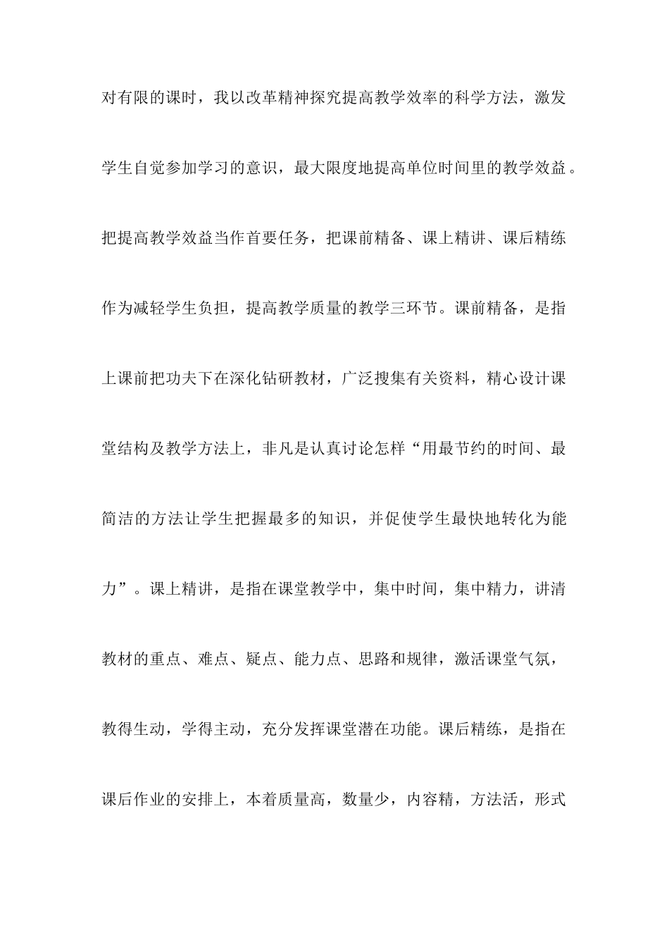 小学师德自查报告_第2页