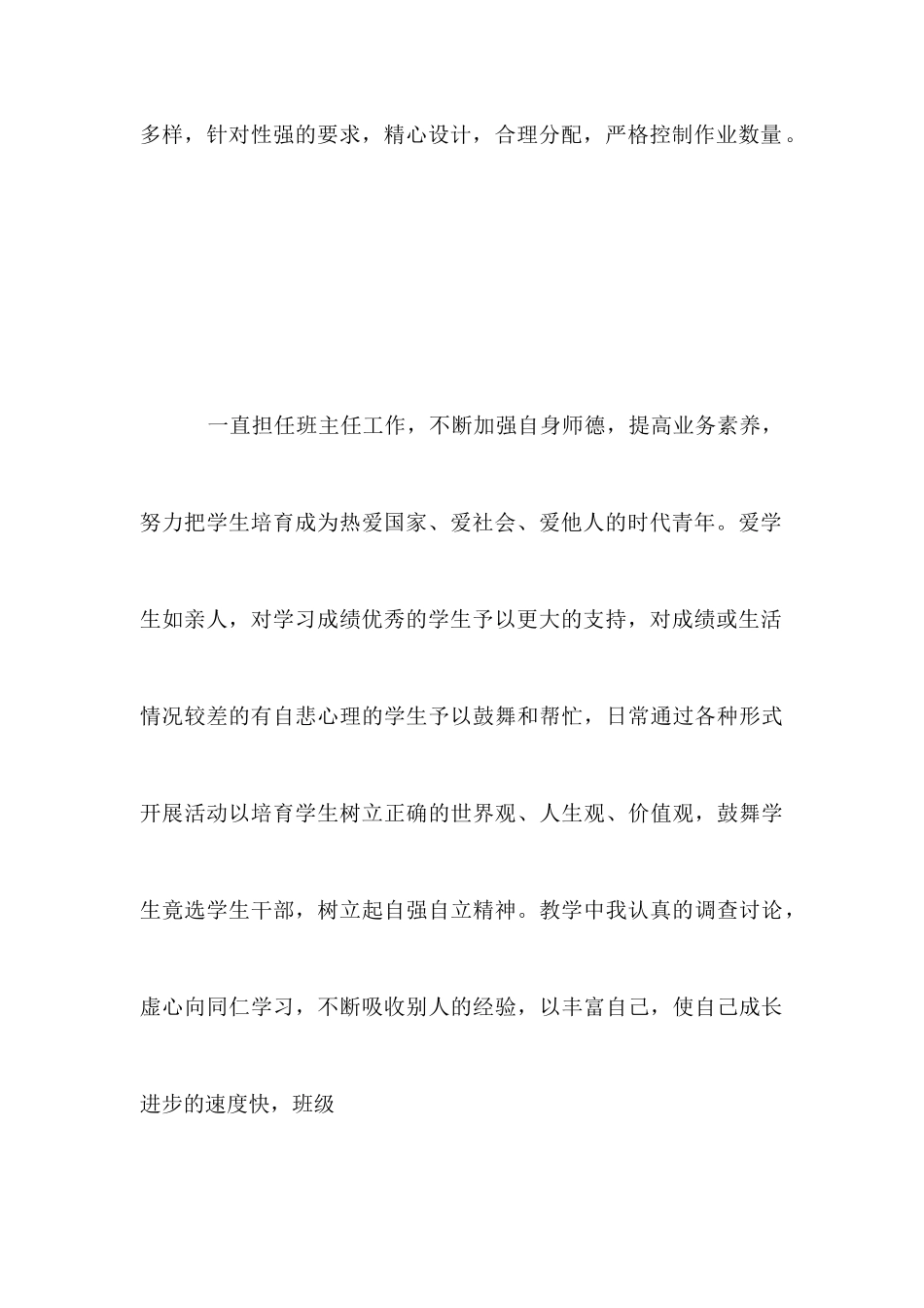 小学师德自查报告_第3页