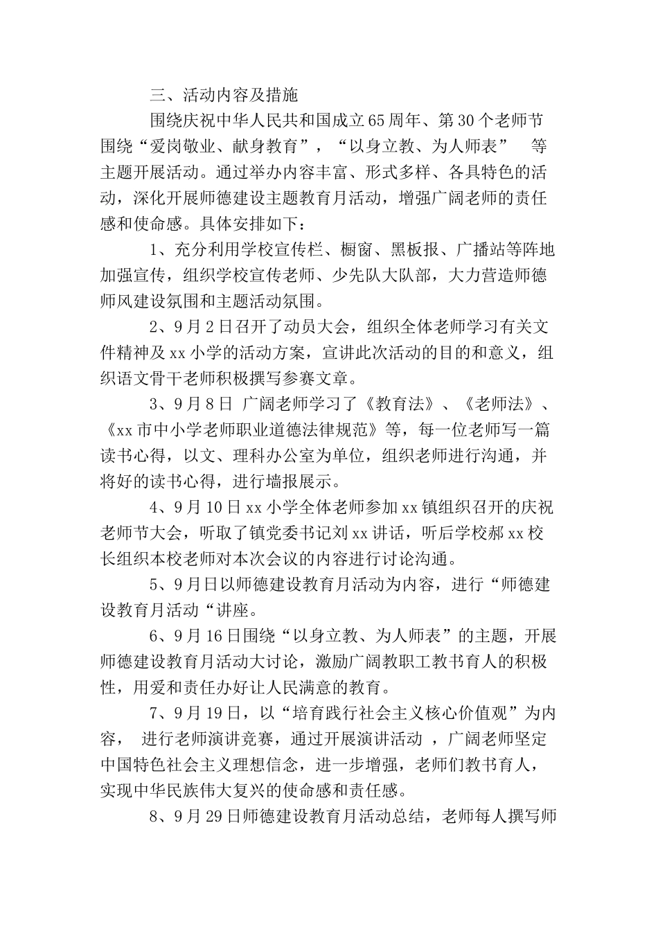 小学师德建设教育月活动总结_第2页