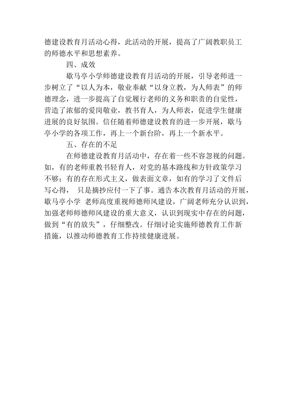 小学师德建设教育月活动总结_第3页