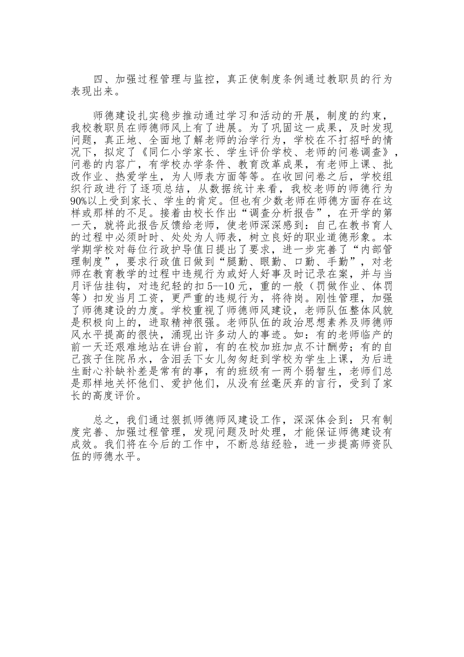 小学师德师风总结_第2页