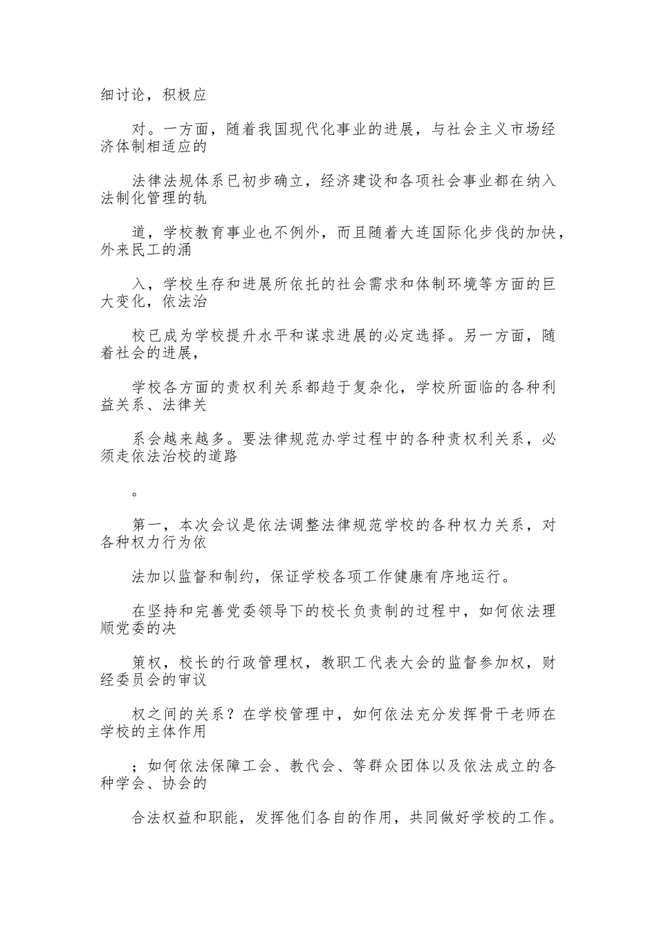 小学年教代会工作总结_第2页