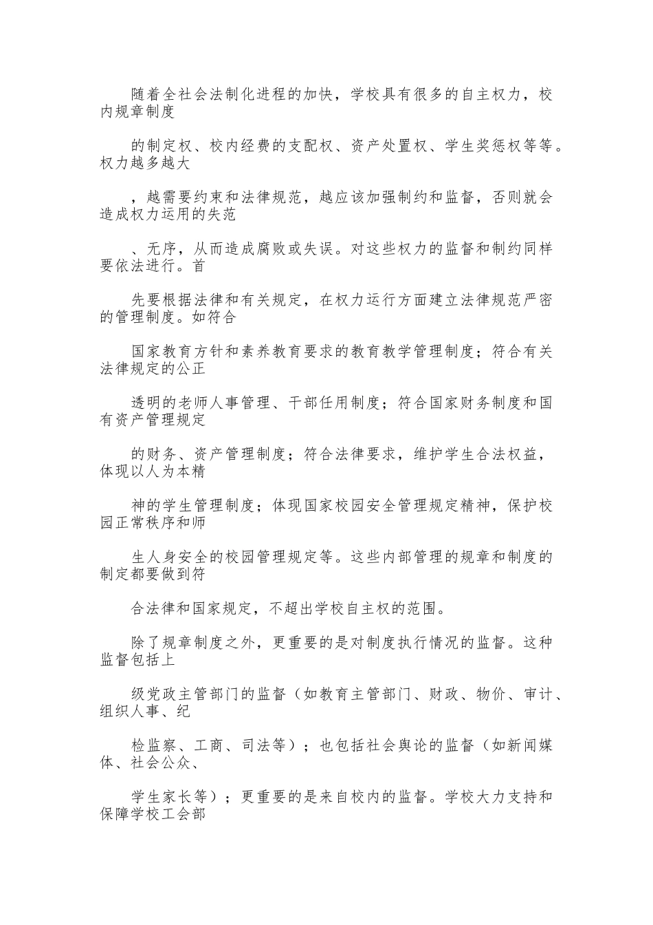 小学年教代会工作总结_第3页