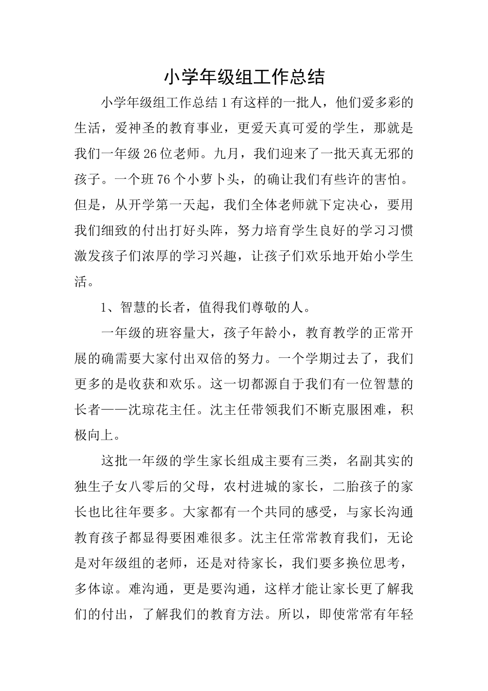 小学年级组工作总结_第1页