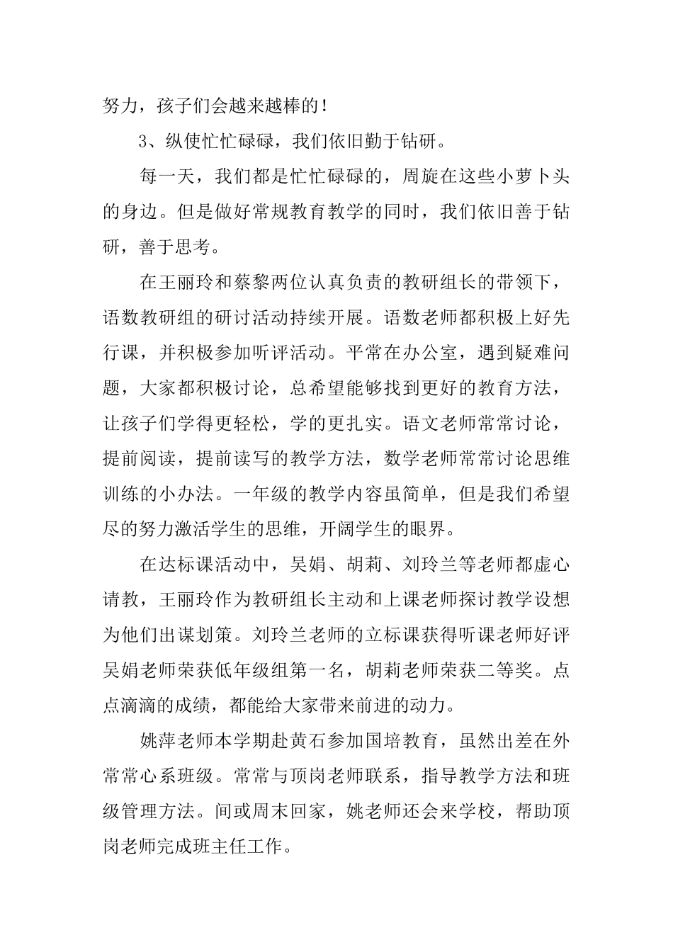 小学年级组工作总结_第3页