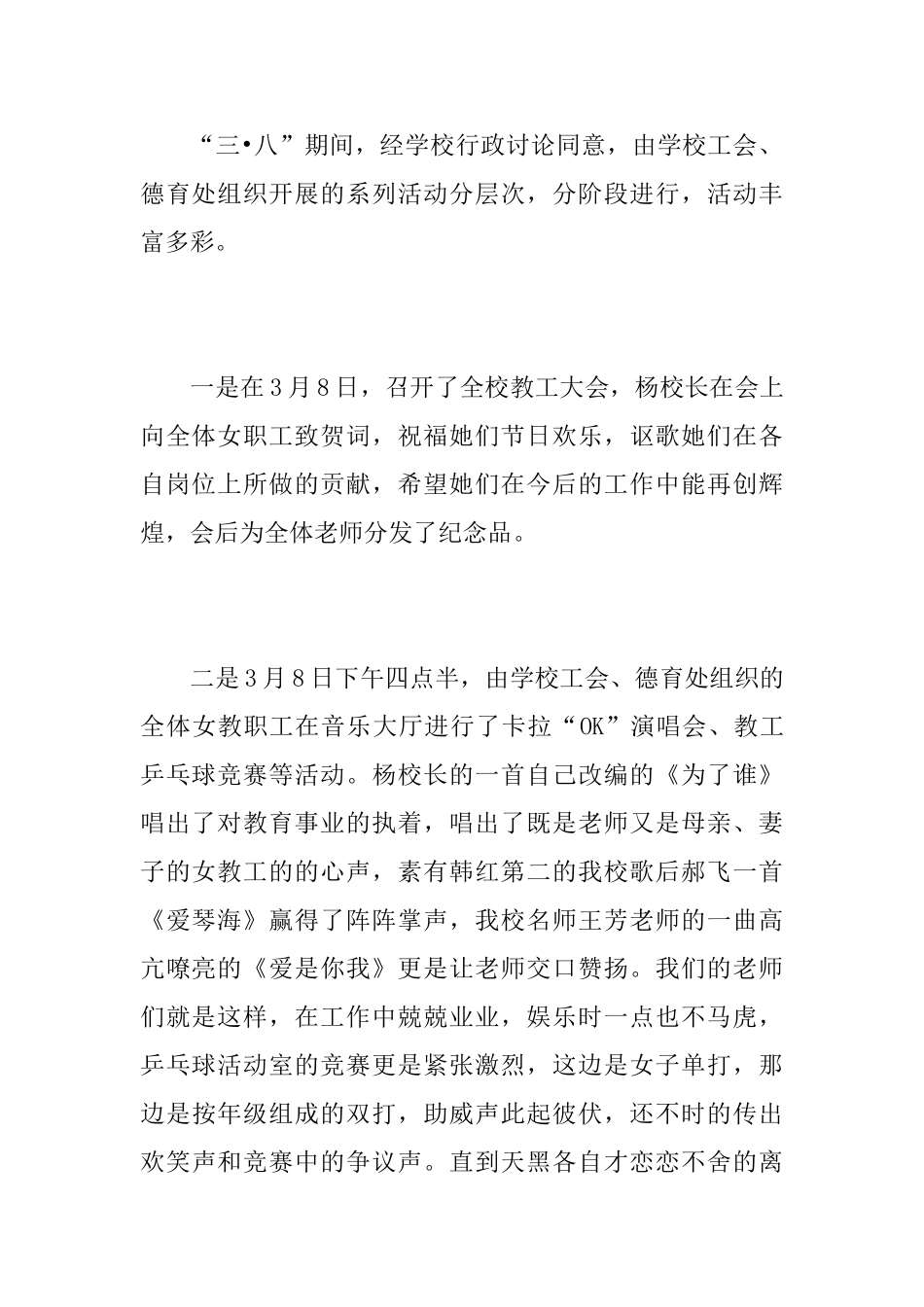 小学庆3.8妇女节的活动总结_第2页