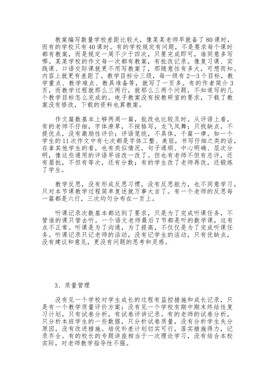 小学常规教学检查工作总结_第2页