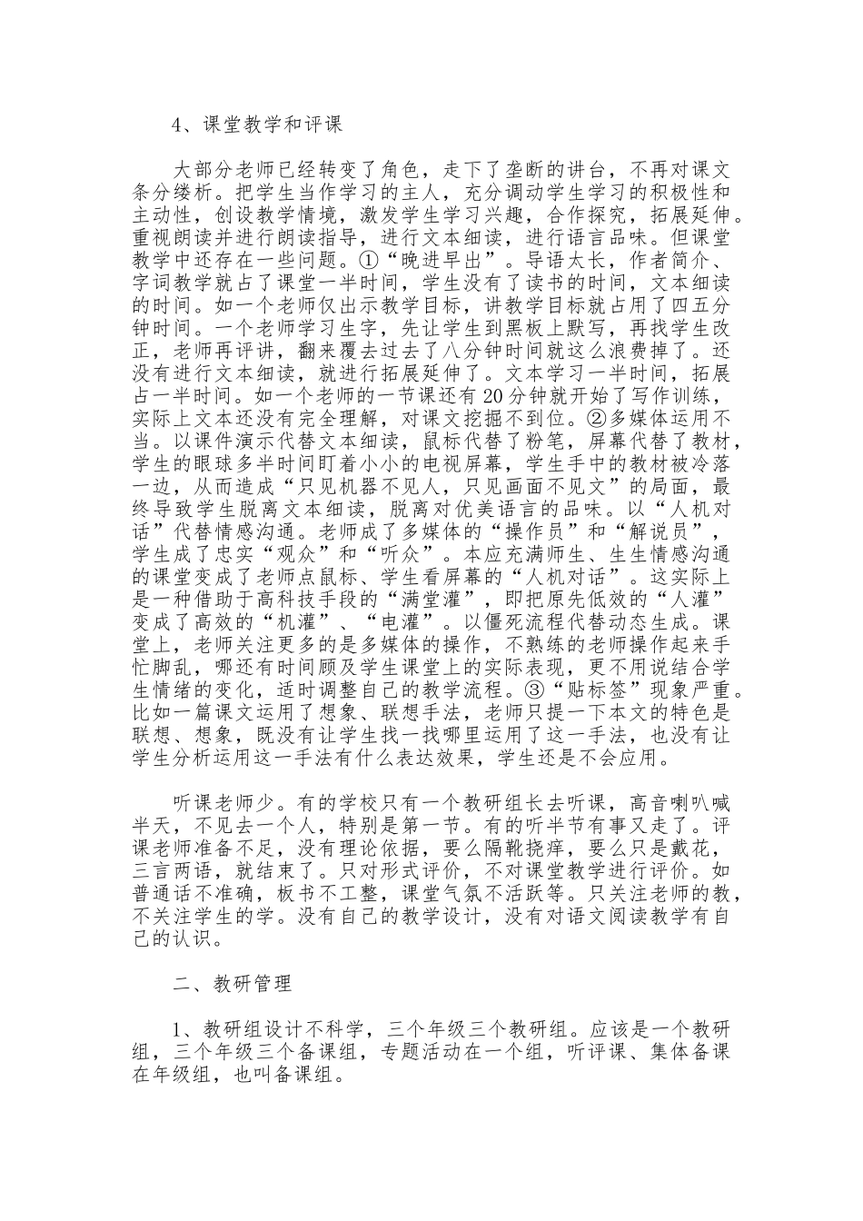 小学常规教学检查工作总结_第3页