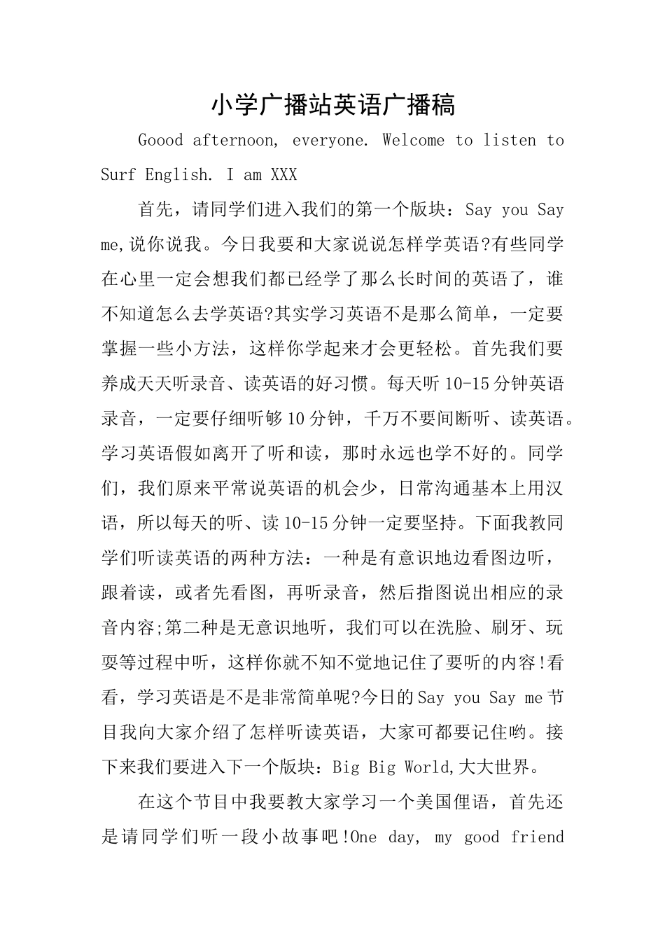 小学广播站英语广播稿_第1页