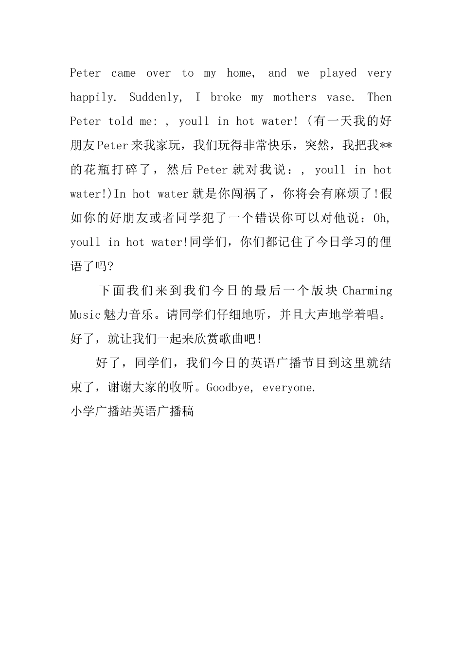 小学广播站英语广播稿_第2页