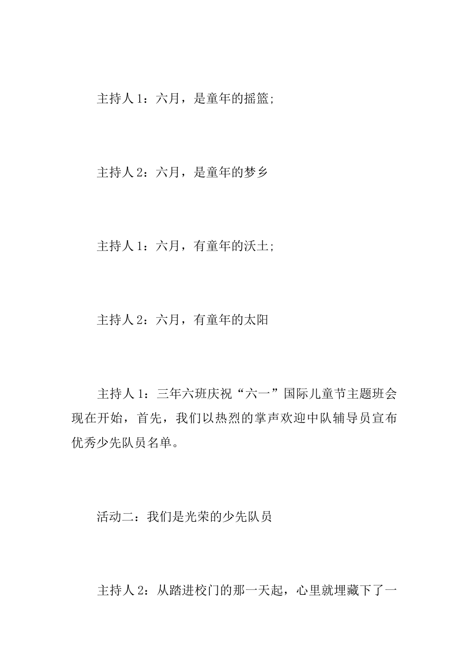 小学庆六一儿童节主题班会教案_第3页