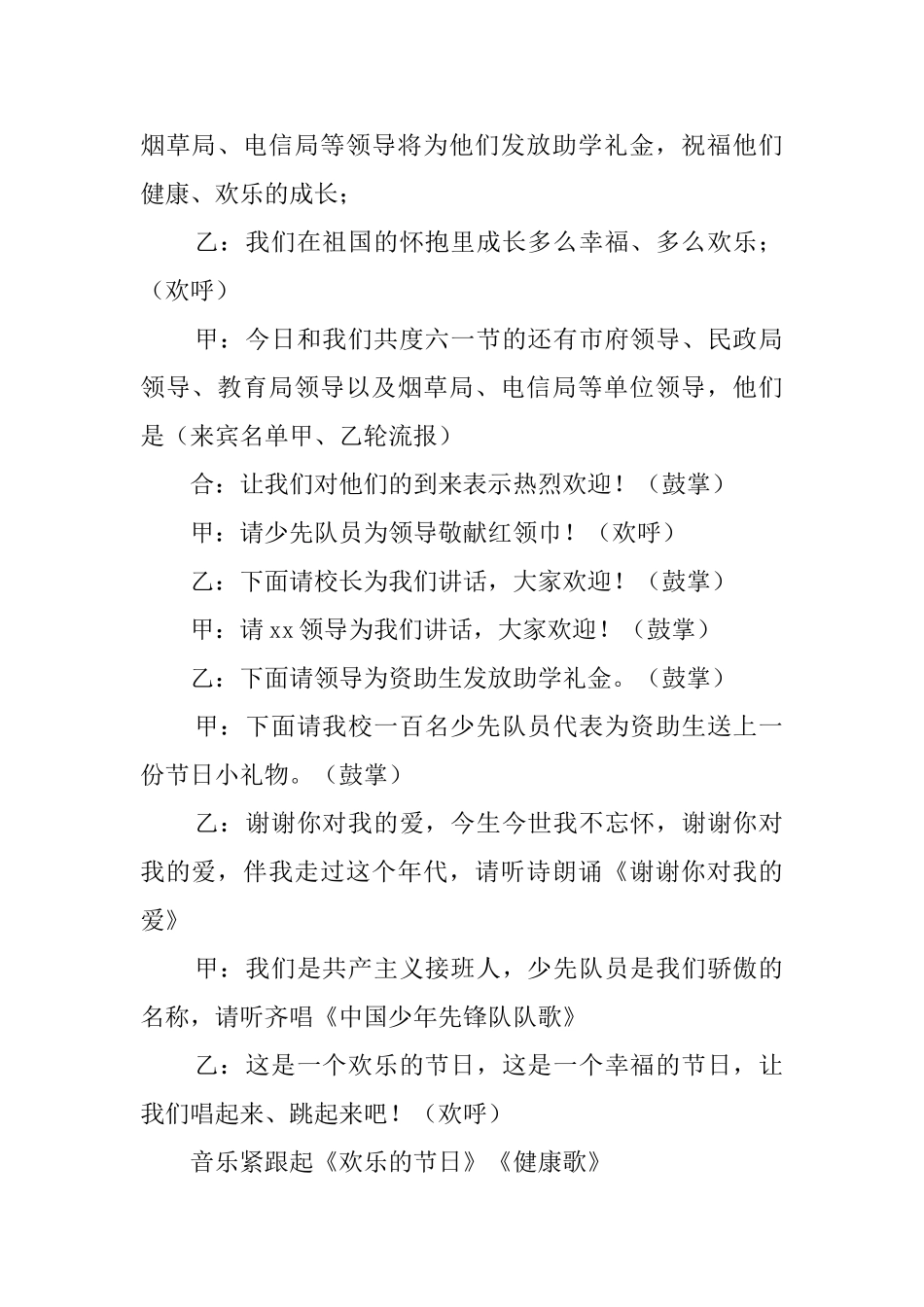 小学庆六一国际儿童节活动的主持词_第2页