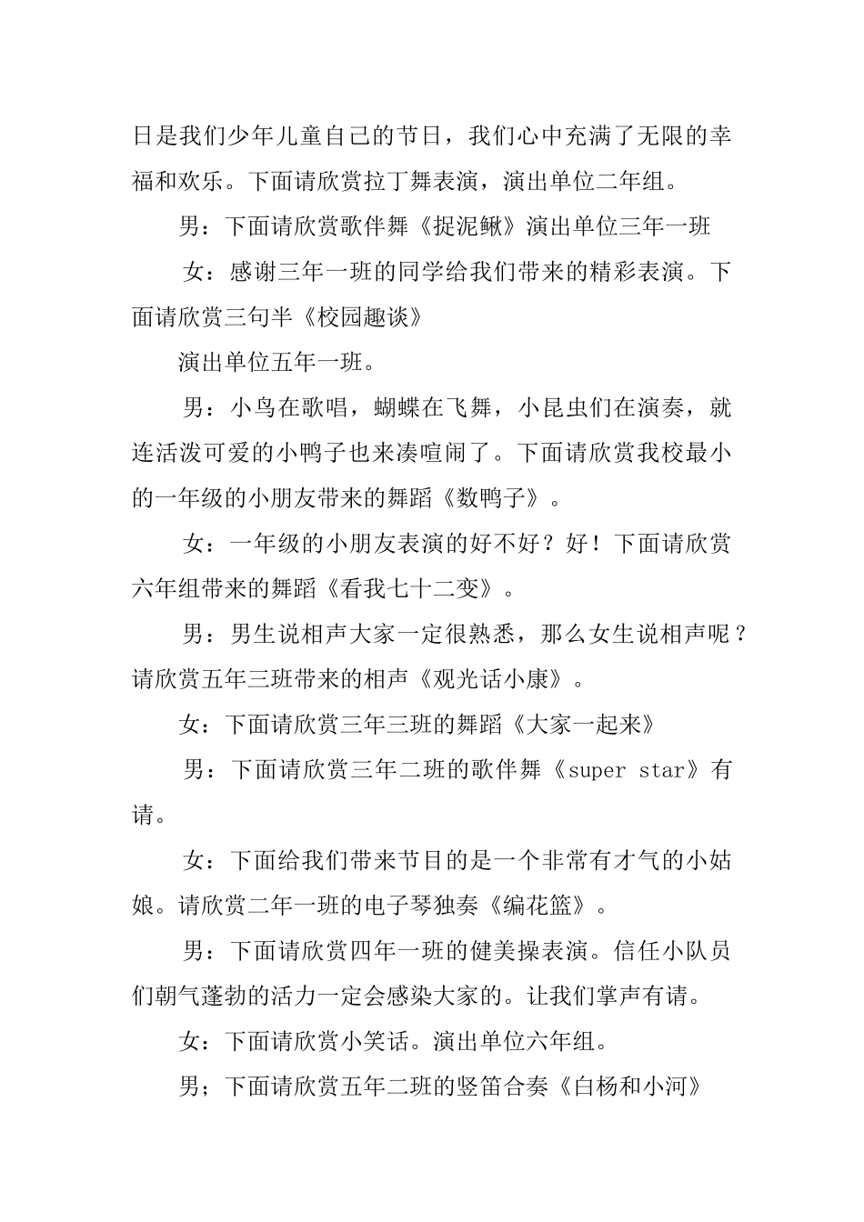 小学庆六一文艺汇演的礼仪主持词_第2页