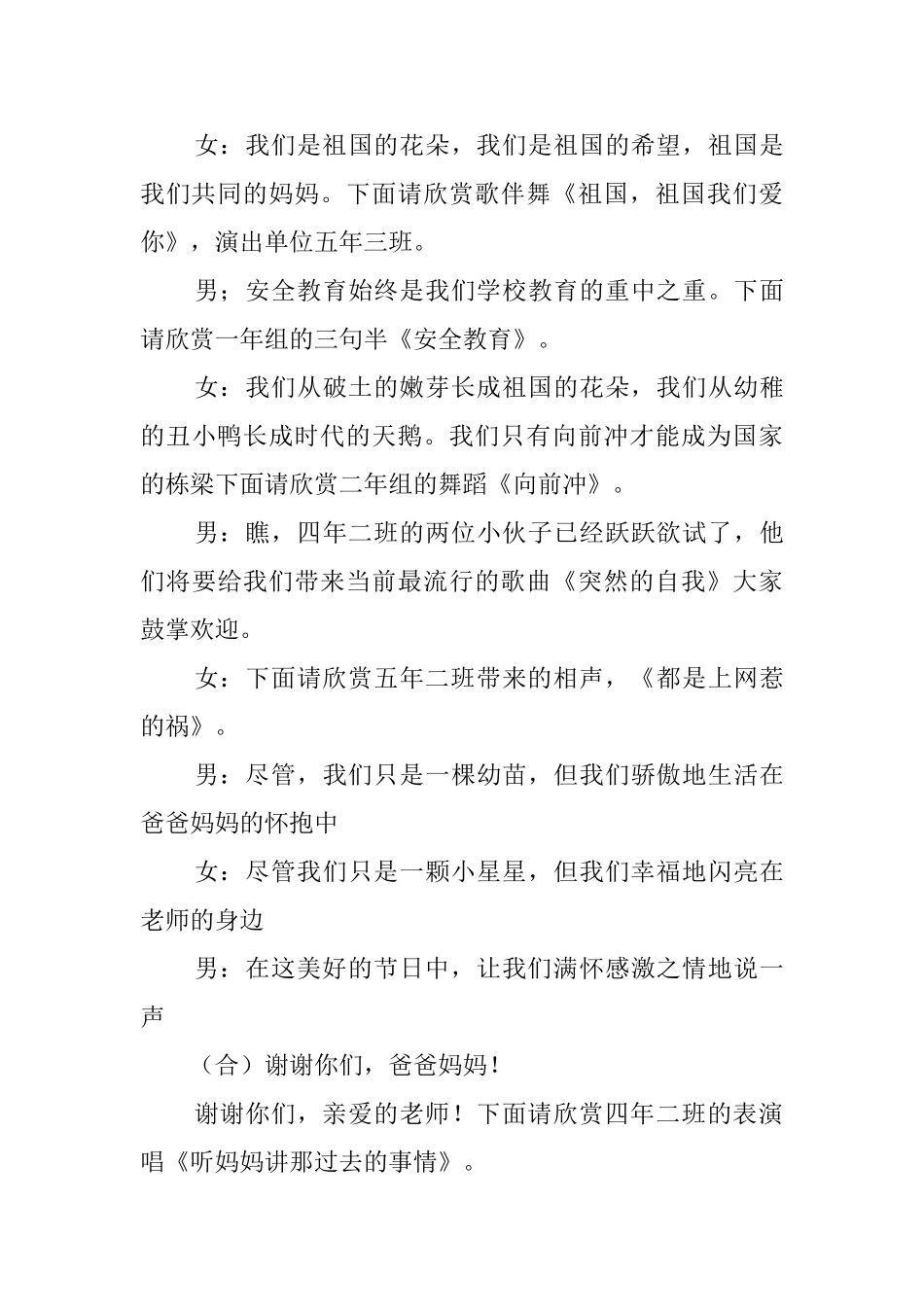 小学庆六一文艺汇演的礼仪主持词_第3页