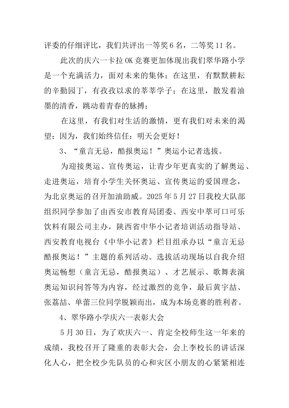 小学庆六一的活动总结_第2页