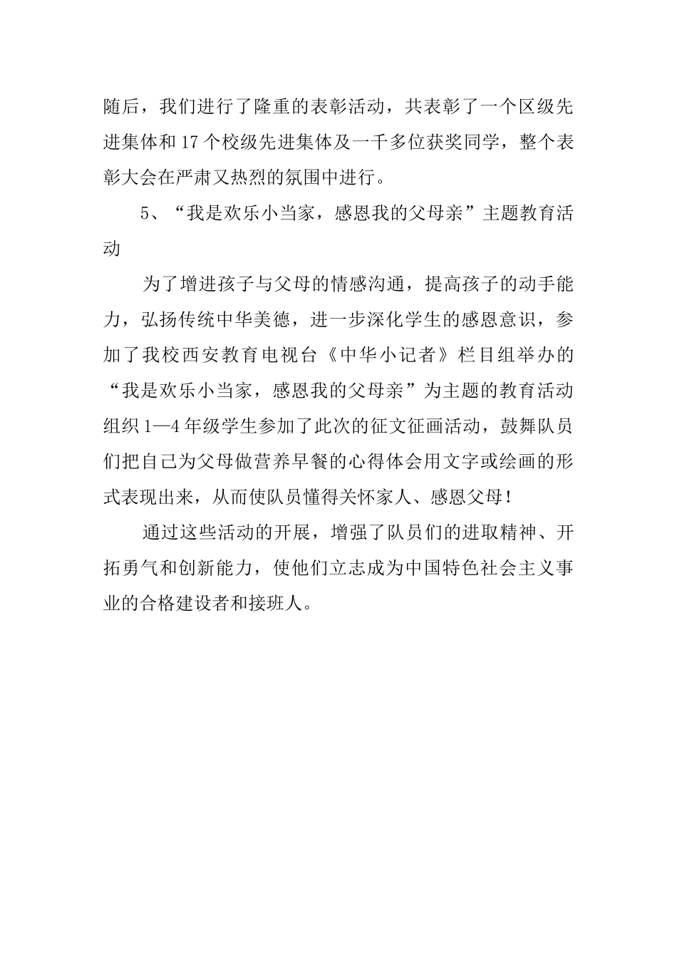 小学庆六一的活动总结_第3页