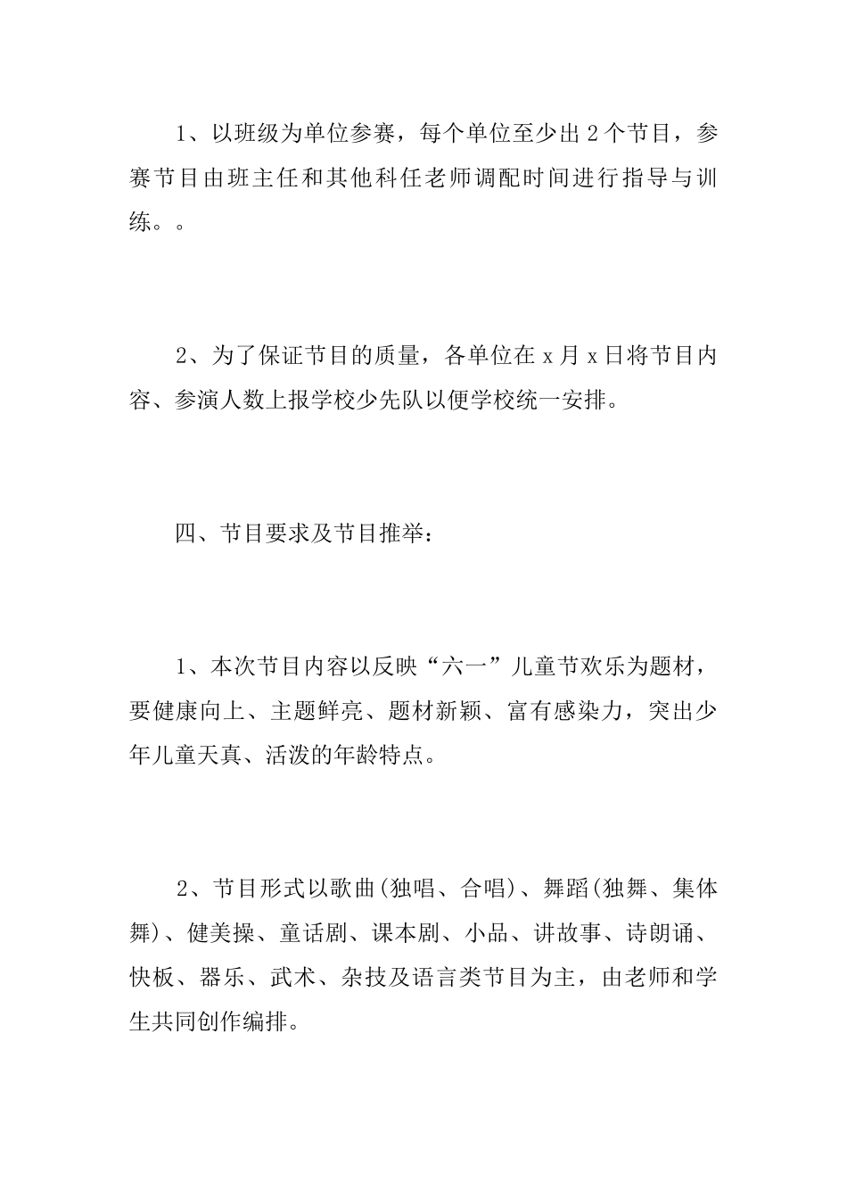 小学庆六一文艺晚会活动方案_第2页